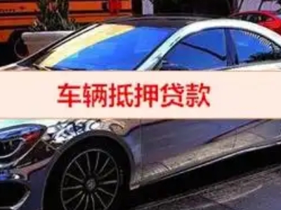 黄龙汽车抵押借款的额度如何确定？