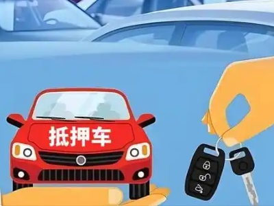 黄龙不押车贷款怎么贷?黄龙不押车哪里可以办理?